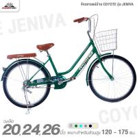 ราคา จักรยานแม่บ้าน 20, 24 และ 26 นิ้ว COYOTE รุ่น JENIVA (ตัวถังเหล็ก ทรงเว้าขึ้นลงได้ง่าย, ขาตั้งคู่) (28310818737)