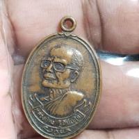 ราคา เหรียญหลวงปู่คง วัดตะคร้อ อ.คง จ.นครราชสีมา รุ่นเจริญ เจริญ (26159066765)