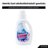 ราคา ผงซักฟอก น้ำยาซักผ้า กิฟฟารีน ไบรท์ ผลิตภัณฑ์ซักผ้าชนิดน้ำ สูตรเข้มข้น (11710014473)