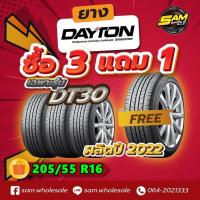 ราคา 205/55R16 ยี่ห้อ DAYTON รุ่น DT30 (4เส้น) ยางใหม่ปี22 (19140970040)