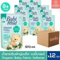 ราคา ยกลัง 12 ถุง Babi Mild น้ำยา ปรับผ้านุ่มสำหรับเด็ก เบบี้มายด์ Ultra Mild กลิ่นเพียวแนชเชอรัล ถุงเติม สีเขียว 570ml x12 (27040572580)