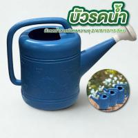 ราคา บัวรดน้ำ ลายมังกร 2 ลิตร , 4 ลิตร , 8 ลิตร , 10 ลิตร , 15 ลิตร , บัวรดน้ำสีฟ้า ใช้งานได้นาน ทนทาน (27686049623)