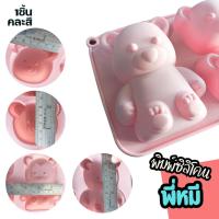 ราคา แม่พิมพ์ซิลิโคน หมี Body and Head Bear silicone mold พิมพ์วุ้น พิมพ์ขนม พิมพ์สบู่ พิมพ์ชอคโกแลต (19583287782)