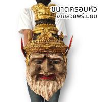 ราคา [MA3]-1เศียรปู่ฤาษีตาไฟ พระพักตร์เนื้อว่านทองโบราณ งานเรซิ่นแข็งแรง พร้อมขาตั้งเศียร ขนาดครอบหัวได้ ผ่านพิธีปลุกเสกแล้ว (22071745639)