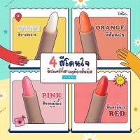 ราคา ลิปมัน ชีเน่ บำรุงริมฝีปาก (11703706743)