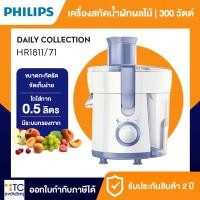 ราคา เครื่องสกัดน้ำผักผลไม้ Philips รุ่น HR1811/71 (43305816105)