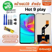 ราคา หน้าจอ LCD จอ+ทัช infinix Hot 9 play,X680,X680B LCD Display พร้อมทัชสกรีน สำหรับ Hot9 play (8329205767)