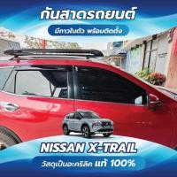 ราคา กันสาด คิ้วกันสาด Nissan X-trail 2015-2020 สีดำ (28303155033)