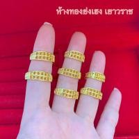 ราคา แหวนทอง1สลึง Yonghenggold แหวนลูกคิด/เลทโรมิโอ ทองคำแท้96.5% (20875276041)