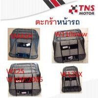 ราคา ตะกร้า ตะกร้าหน้า wave100 wave125 w110i smash (6041718019)