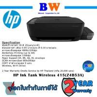 ราคา HP Ink Tank Wireless 415(Z4B53A) พร้อมหมึกแท้ ประกันศูนย์ 2 ปี (10733657116)