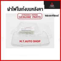 ราคา ฝาไฟเก๋งบนหลังคา Mitsubishi LANCER CEDIA NEW LANCER EVO 7-8-9 มิตซู แท้ เบิกศูนย์ (21157732606)