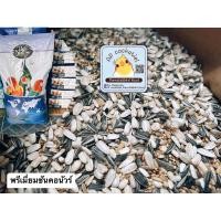 ราคา อาหารนกซันคอนัวร์ กรีนชีค เลิฟเบิร์ด ค๊อกคาเทล 1kg Deli Nature (24727996063)