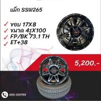 ราคา #ล้อแม็กรถกระบะ ขอบ17" #MAX (SSW265) #แม็กขอบ17x8 6รูx139.7MM BKM110.1 THET+0 (18853410208)