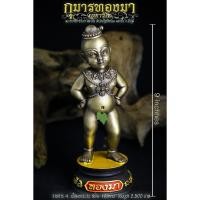 ราคา กุมารทองมา มหาวีโร เนื้อ มหาชนวน พระอาจารย์อำนาจ มหาวีโร สำนักปฏิบัติธรรม มหาวีโร จ.ชัยภูมิ (4289649375)