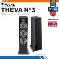 ราคา Focal Theva N3 / floorstanding loudspeaker / ประกัน 1 ปี ศูนย์ไทย [ออกใบกำกับภาษีได้] LENNSHOP (25118864073)