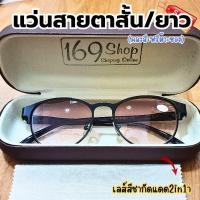 ราคา แว่นสายตายาว/สั้น แว่นตา เลนส์2in1 สีชากันแดด+แว่นสายตา ขอบเหล็ก ขาสปริง ทรงหยดน้ำ คละสี (ฟรีซอง+ผ้า) (26860089869)