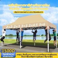 ราคา เต้นท์ขายของ แข็งแรง เต็นท์กลางแจ้ง 2x2 2x3 3x3 3×4.5 3×6 เมตร ผ้าแคนวาสหนา โครงเหล็กหนาพิเศษ เต็นท์ตลาดนัด mเต๊นท์สนาม เต็นท์จอดรถ เต้นพับได้ 1800Dผ้าหนาผ้าใบ (40755234556)