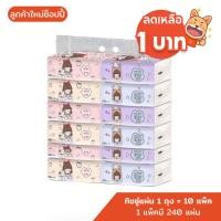 ราคา ลูกค้าใหม่ 1.- กระดาษทิชชู่ ห่อยาว กระดาษทิชชู่ 1 หิ้ว 10 ห่อ(ยกแพค) ห่อละ 240 แผ่น งานหนา 3 ชั้น ทิชชู่เช็ดหน้า (26109817929)