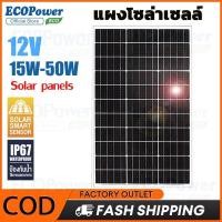 ราคา โมโนแผงเซลล์แสงอาทิตย์ 12V 15W-50W Monocrystalline แผงโซล่าเซลล์ solar panel แผง solar cell (28964634836)