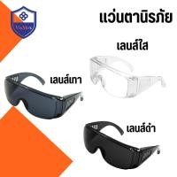 ราคา แว่นตานิรภัย เลนส์ใส ป้องกันการกระเด็น ตัดหญ้า กันแมลง ขี่มอเตอร์ไซค์ เซฟตี้ (3981951037)