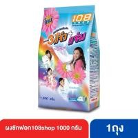 ราคา ผงซักฟอก 3พลัง แจ๋ว 900-1000 กรัม (40700091140)
