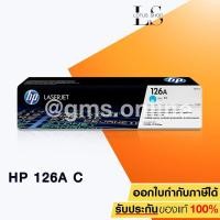 ราคา HP 126A Toner CE311A (CYAN) (1389171852)