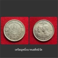 ราคา เหรียญ 1บาท เสด็จนิวัติพระนคร พ.ศ.2504 (18413927350)