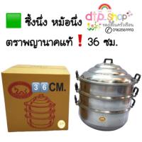 ราคา ซึ้ง ตราพญานาค ซึ้งนึ่ง หม้อซึ้ง หม้อนึ่งขนาด 36 ซม. โรงงานมาเอง✔️ (6916177929)