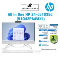 ราคา HP ALL-IN-ONE (ออลอินวัน) HP 24-CB1035D (28106918319)
