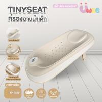 ราคา Bubble beans ที่รองอาบน้ำเด็ก ใช้กับอ่างอาบน้ำทุกรุ่น เบาะรองอาบน้ำเด็ก tinyset เก้าอี้อาบน้ำเด็ก (42952567637)