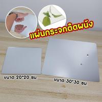 ราคา กระจกติดผนัง แผ่นกระจก แผ่นติดผนัง (29931413488)