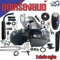 ราคา ชุดเครื่องยนต์ติดจักรยาน สีดำ 2stroke สำหรับ เครื่องยนต์ เบนซิน (44408482364)