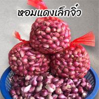 ราคา หอมแดงตัดจุก เล็กจิ๋ว ศรีสะเกษ (29669834790)