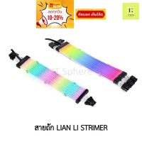 ราคา สายถัก Lian Li STRIMER Plus 24 V2 rgb 8pin 6+2 12 16pin 24pin STRIMER lianli for 3000,4000 series สายแปลง 8pin to 16pin (22051649245)