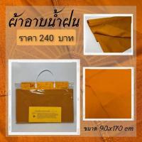 ราคา ผ้าอาบน้ำฝน สังฆทาน สังฆภัณฑ์ (19222872562)