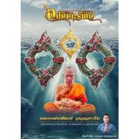 ราคา (รายการลุ้น)บ่วงนาคบาศรุ่นแรก รุ่นอนันตทรัพย์/หลวงพ่อพัฒน์ วัดห้วยด้วน รับประกันแท้100% (22406438186)
