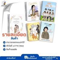 ราคา สมุดโน๊ต สมุด A6 ออกแบบเอง สมุดสั่งทำปกเองได้ (28712657049)