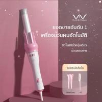 ราคา ส่งต่อ Vivid&Vogue แกนม้วนผมอัตโนมัติ ขนาดแกน28 แกน32MM ม้วนลอน ไอออนดูแลผม ผมลอน เครื่องม้วนผมอัตโนมัติ มอก. (24605560066)
