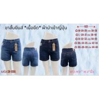 ราคา SKYยีนส์ขาสั้นยืดนุ่มใส่สบายผ้านำเข้า (22407422866)