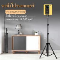 ราคา ขาตั้งโปรเจคเตอร์ อลูมิเนียมอัลลอยด์ โต๊ะวางโปรเจคเตอร์ projector Bracket ปรับได้360 องศา ปรับได้อย่างอิสระ (10496603583)