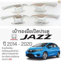 ราคา เบ้ารองมือเปิดประตู HONDA JAZZ ปี 2014 - 2020 ชุบโครเมี่ยม เบ้ากันรอย เบ้ามือเปิด กันรอยประตู ฮอนด้า แจ๊ส jazz (23573260783)