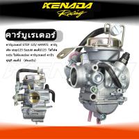 ราคา "คาร์บูเรเตอร์ Step125 คาร์บู เดิม step125 Suzuki สแต็ป125 ใส่ได้ตรงรุ่น ไม่ต้องแปลง คาร์บูเรเตอร์ คาบิว ซูซูกิ สแต็ป " (40411559534)