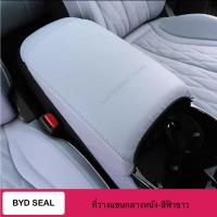 ราคา ที่ท้าวแขนกลางหนัง BYD SEAL หุ้มท้าวแขน (24558606974)