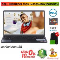ราคา Notebook DELL INSPIRON 3535 IN3535HF8X1001OGTH-CB /Ryzen3 7320U/RAM8GBDDR5/SSD512GB/15.6"FHD/Win11+Office H&S 2021 (16497106892)