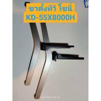 ราคา ขาตั้งทีวีโซนี่ รุ่น KD-55X8000H STAND TV SONY MODEL KD-55X8000H( มือสอง) สภาพใหม่ (44404862094)