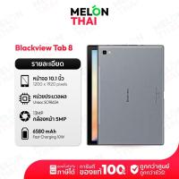 ราคา [ SALE ประกันร้าน 1 เดือน ] Tablet BlackView Tab 8 4G 2SIM Ram 4/64GB แท็บเล็ต แถมฟรีเคส(มีรอยเล็กน้อย) | Melonthai (27735607657)