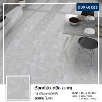 ราคา กระเบื้องแกรนิตโต้ 60x60 cm. อัลคาโปน กรีซ (แมท) สีเทา ผิวด้าน ลายซีเมนต์ Duragres by UMIPRO (26130652149)