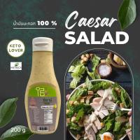 ราคา น้ำสลัดซีซาร์ 200 g น้ำสลัดไอสึ น้ำสลัดคีโต น้ำสลัดคลีน ไม่ใส่ผงชูรส น้ำสลัด สลัด คลีน คีโต ซีซาร์คีโต น้ำสลัดอร่อย (11092968631)