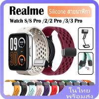 ราคา สายนาฬิกาข้อมือซิลิโคน Realme Watch 3 /3 Pro สําหรับ realme Watch S/S Pro /2 /2 Pro สาย (24678923450)